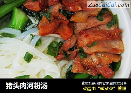 猪头肉河粉汤