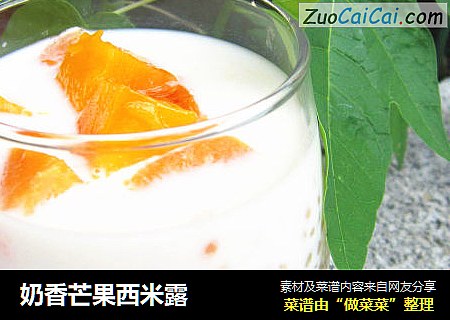 奶香芒果西米露