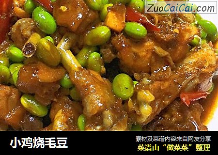 小鸡烧毛豆