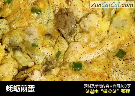 蚝蛎煎蛋