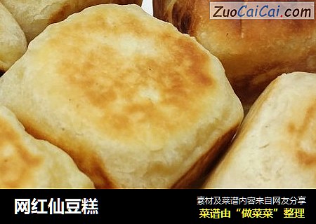 网红仙豆糕