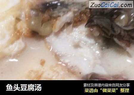鱼头豆腐汤