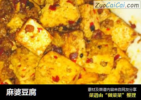 麻婆豆腐