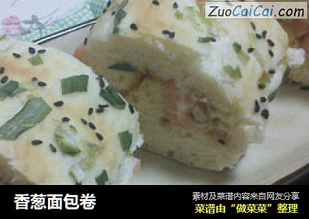 香葱面包卷