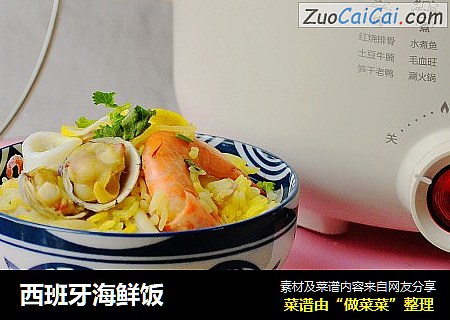 西班牙海鲜饭