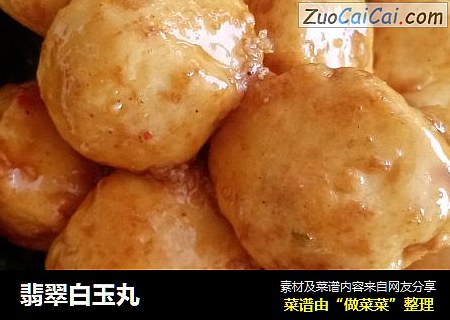 翡翠白玉丸