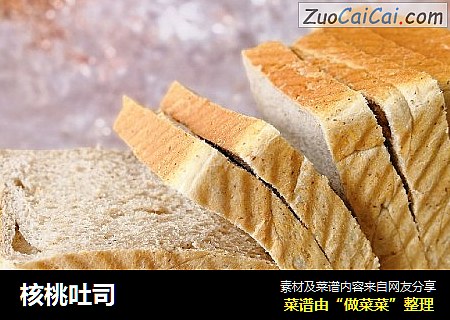 核桃吐司