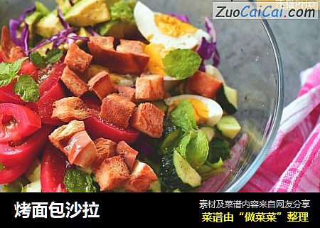烤面包沙拉