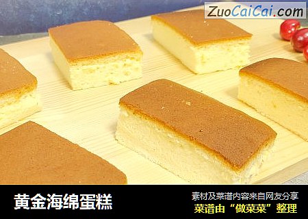 黄金海绵蛋糕