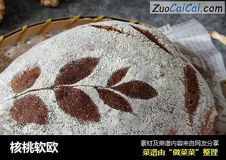 核桃软欧