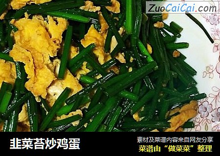 韭菜苔炒鸡蛋