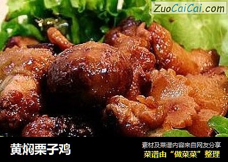 黄焖栗子鸡