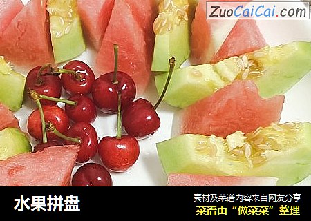 水果拼盘
