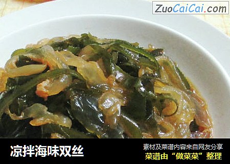 凉拌海味双丝