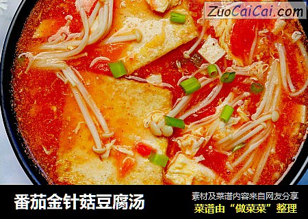 番茄金针菇豆腐汤