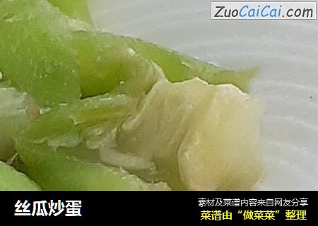 丝瓜炒蛋