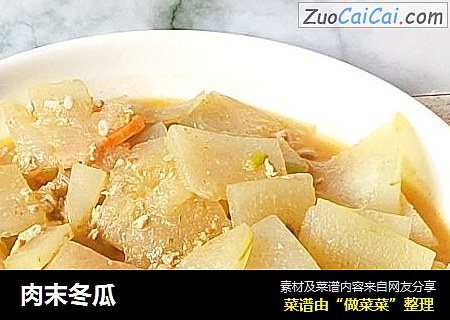 肉末冬瓜