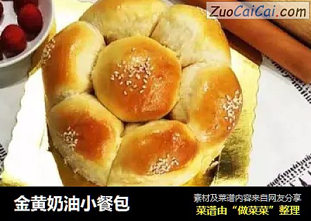 金黄奶油小餐包