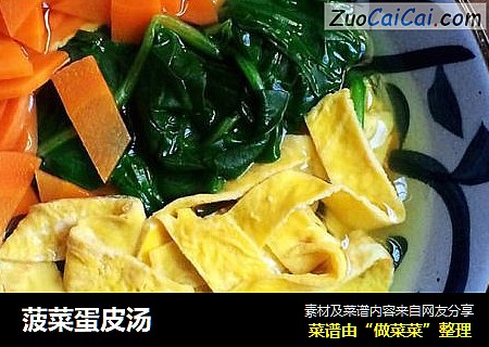 菠菜蛋皮汤