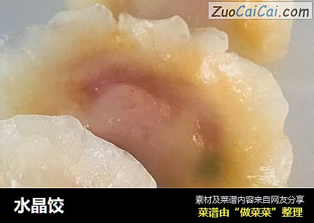 水晶饺