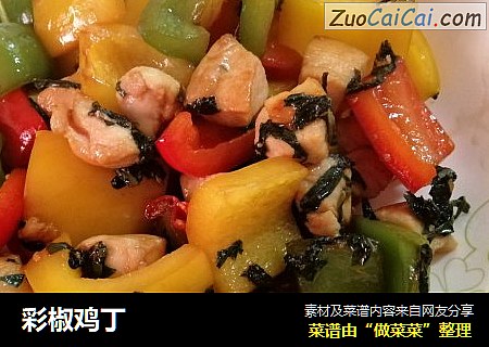 彩椒鸡丁
