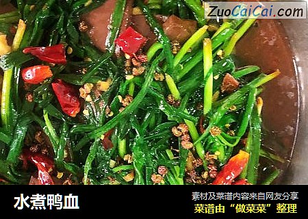 水煮鸭血