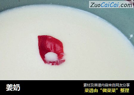 姜奶