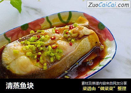 清蒸鱼块