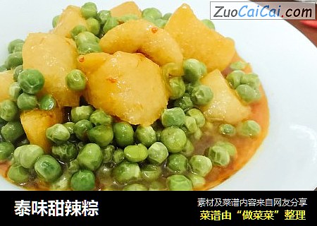 泰味甜辣粽