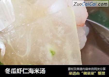冬瓜虾仁海米汤