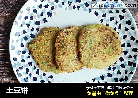 土豆饼