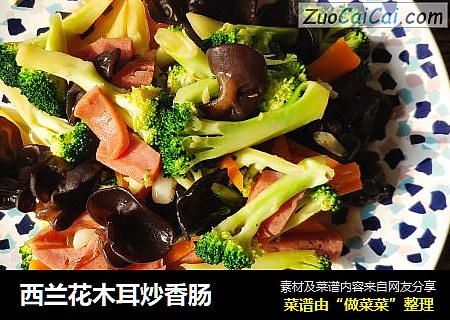 西兰花木耳炒香肠