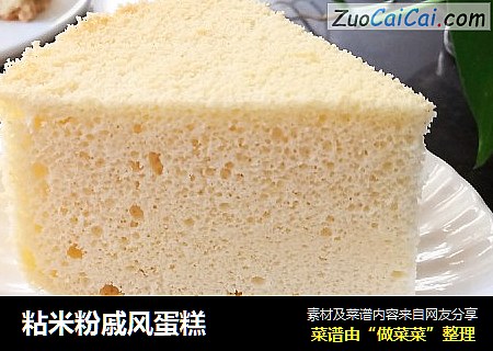 粘米粉戚风蛋糕