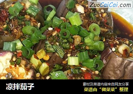 凉拌茄子
