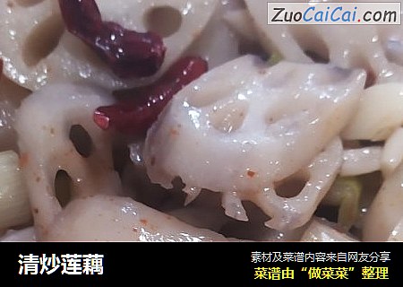 清炒莲藕