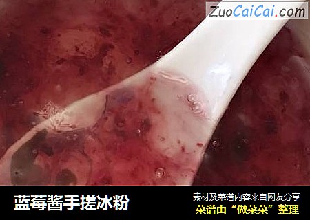 蓝莓酱手搓冰粉