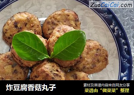 炸豆腐香菇丸子