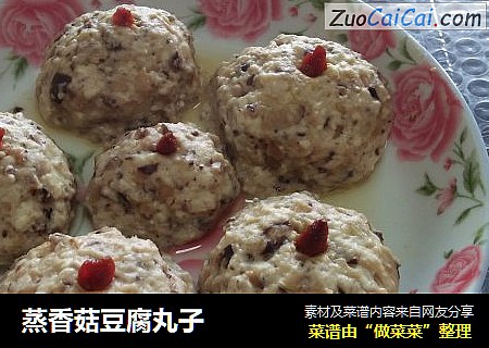 蒸香菇豆腐丸子