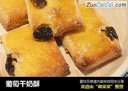 葡萄干奶酥