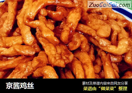 京酱鸡丝