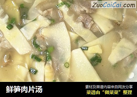 鲜笋肉片汤