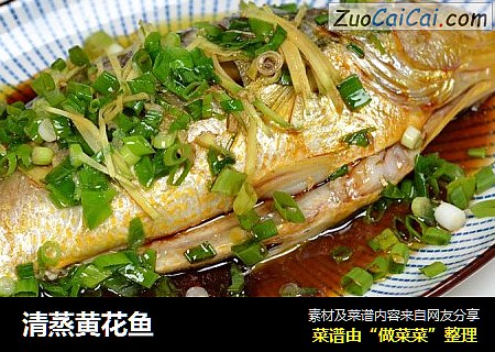 清蒸黄花鱼
