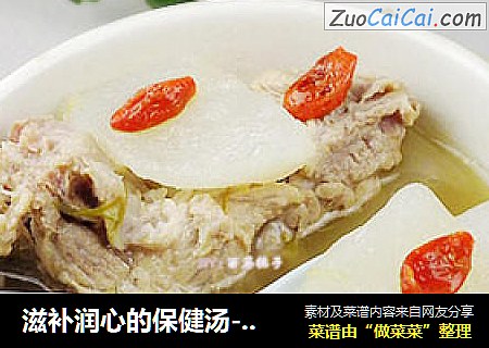 滋补润心的保健汤---萝卜枸杞排骨汤
