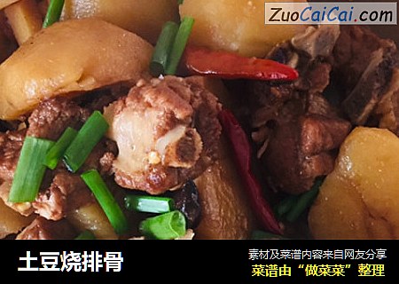 土豆烧排骨
