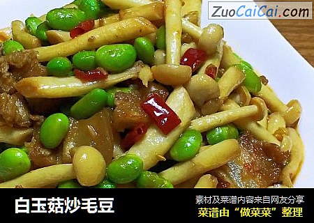 白玉菇炒毛豆