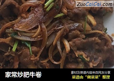 家常炒肥牛卷