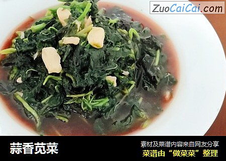 蒜香苋菜