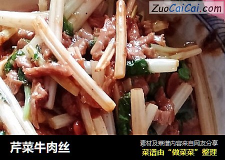 芹菜牛肉丝