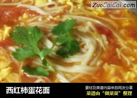 西红柿蛋花面