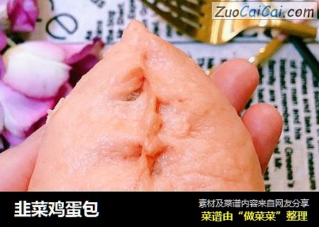 韭菜鸡蛋包